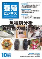 養殖ビジネス 2019年10月号 表紙
