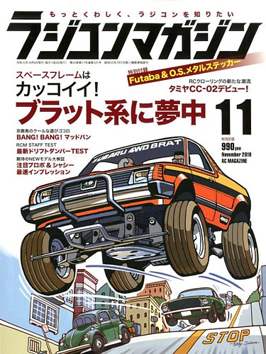ラジコンマガジン 19年11月号 発売日19年10月04日 雑誌 電子書籍 定期購読の予約はfujisan