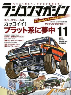 雑誌/定期購読の予約はFujisan 雑誌内検索：【タミヤ】 がラジコンマガジンの2019年10月04日発売号で見つかりました！