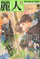 麗人 2019年11月号 (発売日2019年10月09日) 表紙