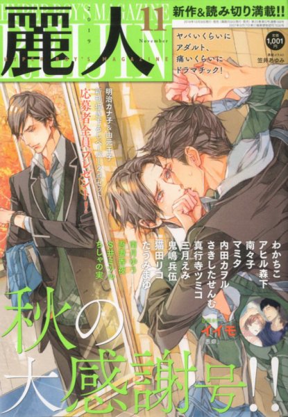 麗人 2019年11月号 (発売日2019年10月09日) 表紙
