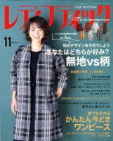 レディブティック 2019年11月号 表紙