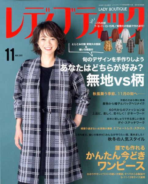 レディブティック 2019年11月号 (発売日2019年10月07日) 表紙