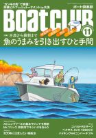 BoatCLUB（ボート倶楽部） 11月号 表紙