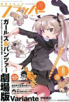 コミックフラッパー 表紙