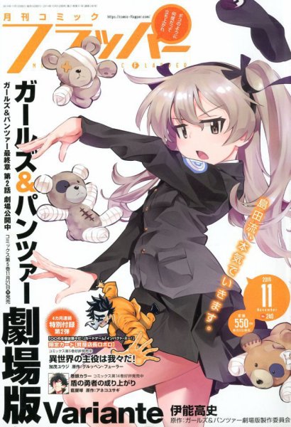 コミックフラッパー 2019年11月号 (発売日2019年10月04日) 表紙