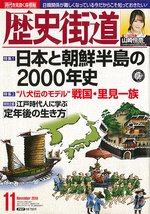 歴史街道 11月号 (発売日2019年10月04日) 表紙