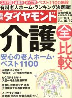 週刊ダイヤモンド（Diamond WEEKLY） 2019年10/12号 表紙