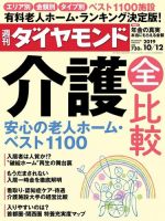 週刊ダイヤモンド（Diamond WEEKLY） 2019年10/12号 (発売日2019年10月07日) 表紙