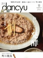 dancyu(ダンチュウ) 2019年11月号 表紙