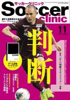 サッカークリニック 2019年11月号 (発売日2019年10月04日) 表紙