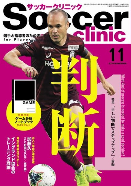 サッカークリニック 2019年11月号 (発売日2019年10月04日) 表紙