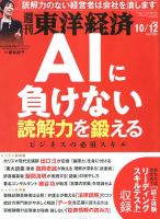 週刊東洋経済 2019年10/12号 表紙