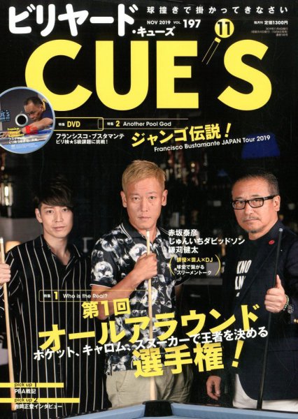 ビリヤードキューズ 2019年10月04日発売号 表紙