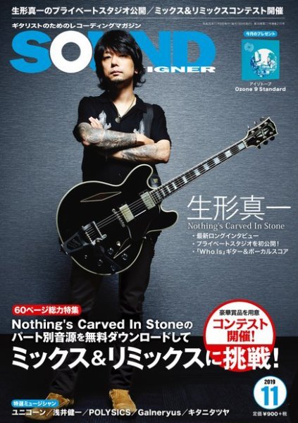 SOUND DESIGNER （サウンドデザイナー） 2019年11月号 (発売日2019年10月09日) 表紙