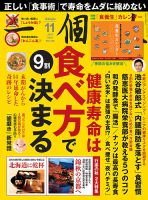 一個人（いっこじん） 2019年11月号 (発売日2019年10月09日) 表紙