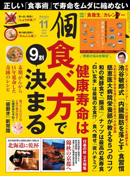 一個人（いっこじん） 2019年11月号 (発売日2019年10月09日) 表紙