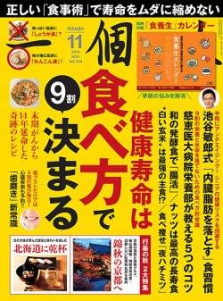 一個人 いっこじん 2019年11月号 2019年10月09日発売 Fujisan