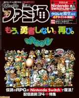 週刊ファミ通 表紙