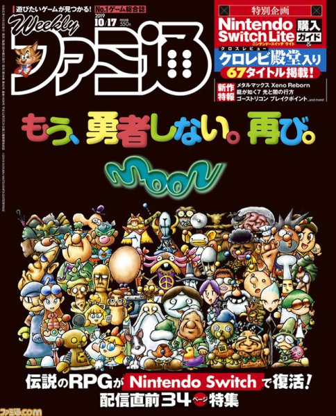 週刊ファミ通 2019年10/17号 (発売日2019年10月03日) 表紙