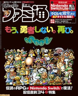 週刊ファミ通 2019年10 17号 発売日2019年10月03日 雑誌 定期購読の予約はfujisan