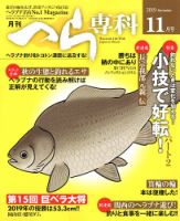 へら専科 2019年11月号 (発売日2019年10月04日) 表紙