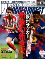 WORLD SOCCER DIGEST（ワールドサッカーダイジェスト） 表紙