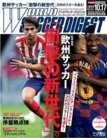 WORLD SOCCER DIGEST（ワールドサッカーダイジェスト） 10/17号 (発売日2019年10月03日) 表紙