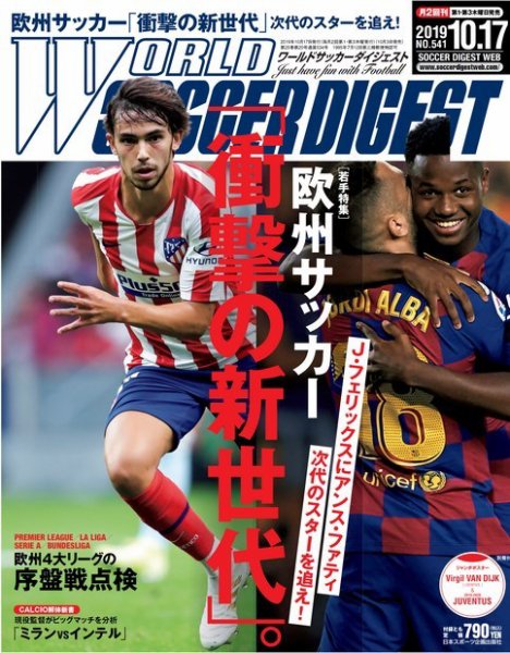 WORLD SOCCER DIGEST（ワールドサッカーダイジェスト） 10/17号 (発売日2019年10月03日) 表紙