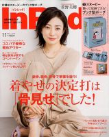InRed（インレッド） 2019年11月号 表紙