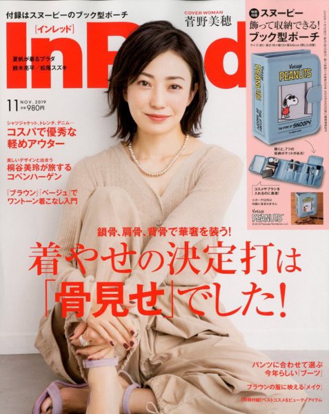 InRed（インレッド） 2019年11月号 (発売日2019年10月07日) 表紙