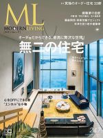 モダンリビング（MODERN LIVING) No.247 表紙