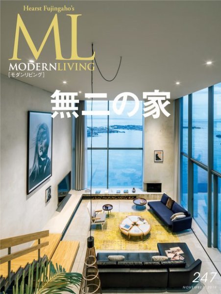 モダンリビング（MODERN LIVING)の最新号【No.286 (発売日2026年04月14