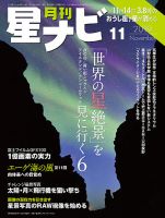 月刊星ナビ 2019年11月号 表紙