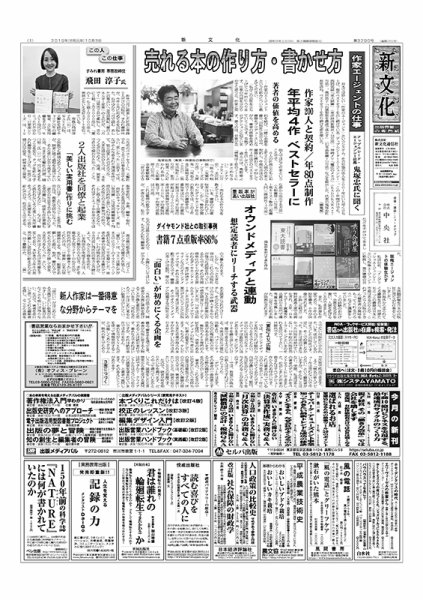 新文化 3290号 (発売日2019年10月03日) 表紙