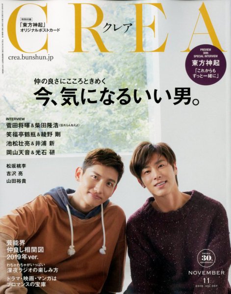 CREA（クレア） 2019年11月号 (発売日2019年10月07日) 表紙