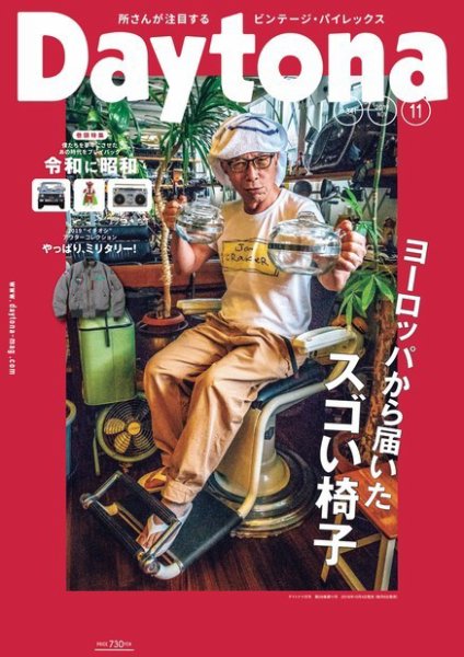Daytona（デイトナ） 2019年11月号 (発売日2019年10月04日) 表紙