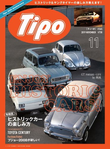 Tipo（ティーポ） 2019年11月号 (発売日2019年10月04日) | 雑誌/電子