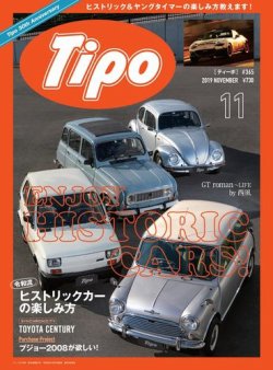 Tipo（ティーポ） 2019年11月号 (発売日2019年10月04日) 表紙