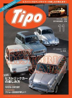 Tipo（ティーポ） 2019年11月号 (発売日2019年10月04日) | 雑誌/電子 
