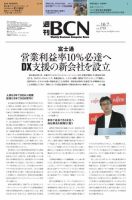 週刊BCN vol.1795 表紙