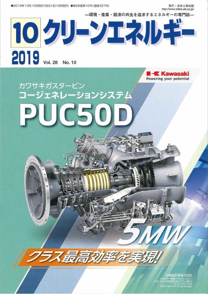 クリーンエネルギー 2019年10月号 (発売日2019年10月05日) 表紙