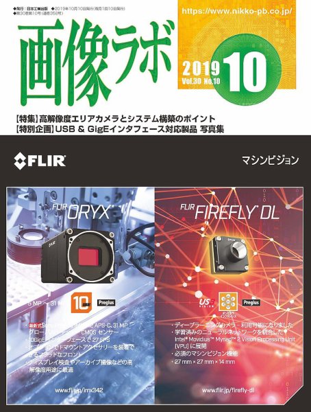 画像ラボ 2019年10月号 (発売日2019年10月05日) 表紙