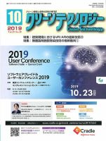 クリーンテクノロジー 2019年10月号 表紙