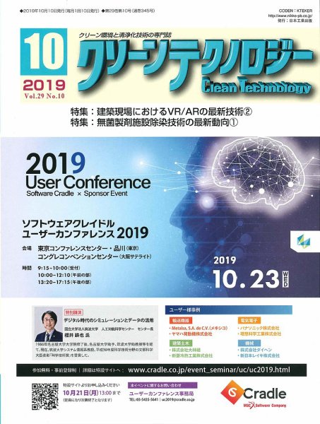 クリーンテクノロジー 2019年10月号 (発売日2019年10月05日) 表紙