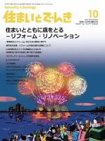 住まいとでんき 2019年10月号 表紙