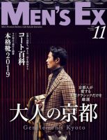 MEN’S EX（メンズ エグゼクティブ） 2019年11月号 表紙