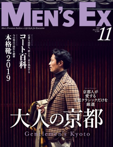 MEN’S EX（メンズ エグゼクティブ） 2019年11月号 (発売日2019年10月04日) 表紙