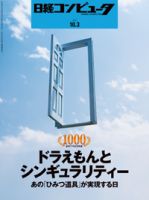 日経コンピュータ 2019年10/3号 表紙