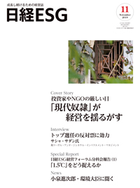 日経ESG